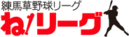 ねリーグトップページへ